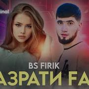 Фирик Хазрати Гам