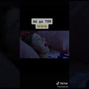 Том И Невидимый Крем