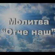 Отче Наг На Украинском