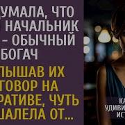 Басня Про Начальника