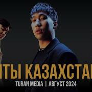 Сборник Песен 2022 Казахские