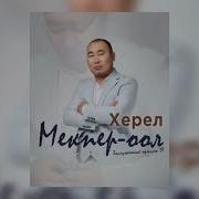 Херел Мекпер Оол Холзетпе Гитарам