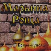 Водочка Марьина Роща