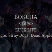 Luck Life Bokura