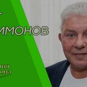 Дмитрий Филимонов Интервью