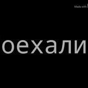 Клип Бывшая Наилучшая Подруга