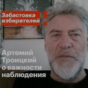 Артемий Троицкий Популярная Политика