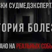 Записки Судмедэксперта 86