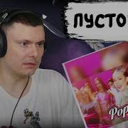 Инстасамка Popstar Реакция