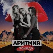 Помада Вкуса Пина Колада