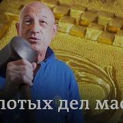 Сусальное Золото