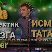 Исфана Ковер Исмаил