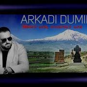 Arkadi Dumikyan Piti Gnanq