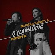 Муниса Ризаева Келмадинг