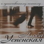 Ты Вернешься Домой