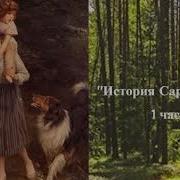 Христианские Рассказы Читает Светлана Гончарова