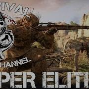 Sniper Elite 3 Африканские Каникулы