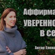 Уверенность В Себе Вальяк