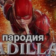 Песня Клип Про Флэша Morgenshtern Элджей Cadillac Пародия Кадиллак Flash Dc Comics