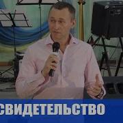 Дмитрий Лео Свидетельство