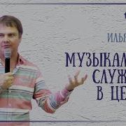 Илья Гусев
