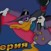 Чёрный Плащ Все Серии Подряд