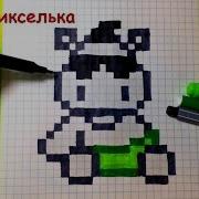 Рисовать По Клеточкам