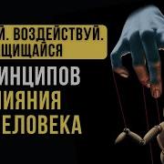 Психологич Влияния