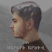 Hak Sareri Artsiv Հակ Սարերի Արծիվ