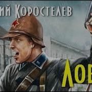 Николай Леонов Московский Инквизитор