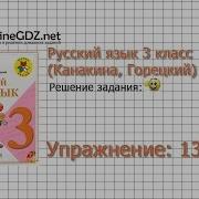 Стр 138 Упр 1