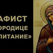 Акафист Богородице Пред Иконой Её Воспитание