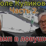 Куликов Дмитрий