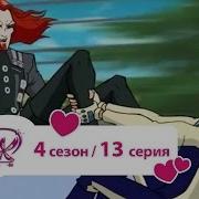 Винкс 4 Сезон Атака Магов