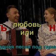 Игорь И Наталья Москаленко Есть Ли Любовь