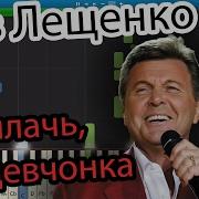 Не Плач Девченка На Синтезаторе