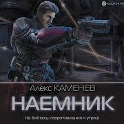 Наемник С Земли Чижовского