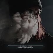 Alyanoginal Амели