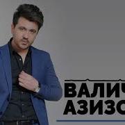 Валичон Кучои