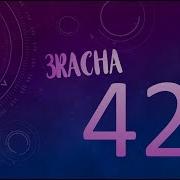 3Racha 42