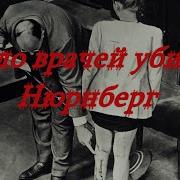 3 Дело Врачей