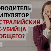 Манипуляции На Работе