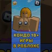 Видео Секса Мультик Игра В Роблокс