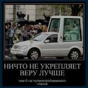 Патриарх Кирилл О Вере