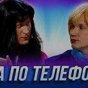 Еда По Телефону