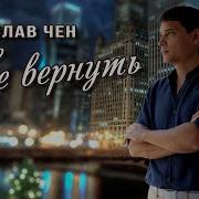 Вечеслав Чен Альбомы