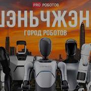 Клип Про Роботов