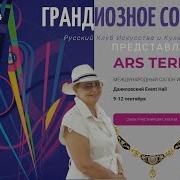 234 Ювелир Олег Тарутин Участник Международного Салона Искусств Ars Terra