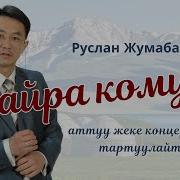 Комуз Куулору