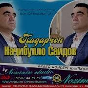 Начибулло Саидов Падар